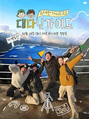 위대한 가이드2.5-대다난 가이드