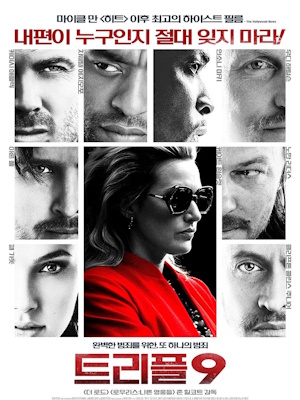 트리플 9 (2016)