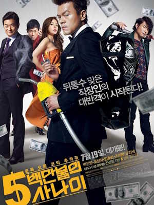 5백만불의 사나이 (2012)