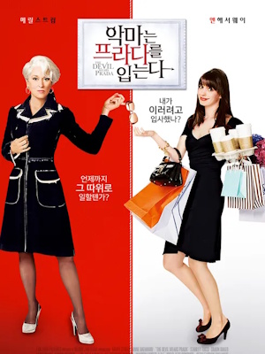 악마는 프라다를 입는다 (2006)