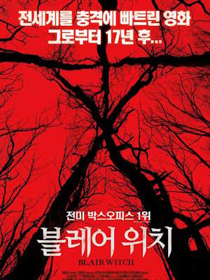 블레어 위치 (2016)