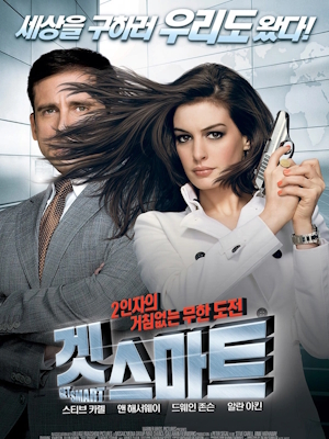 겟 스마트 (2008)